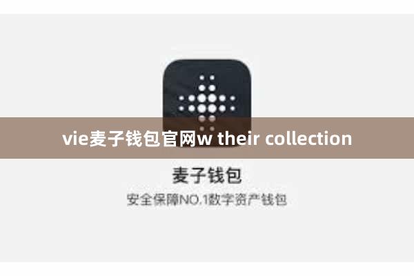 vie麦子钱包官网w their collection